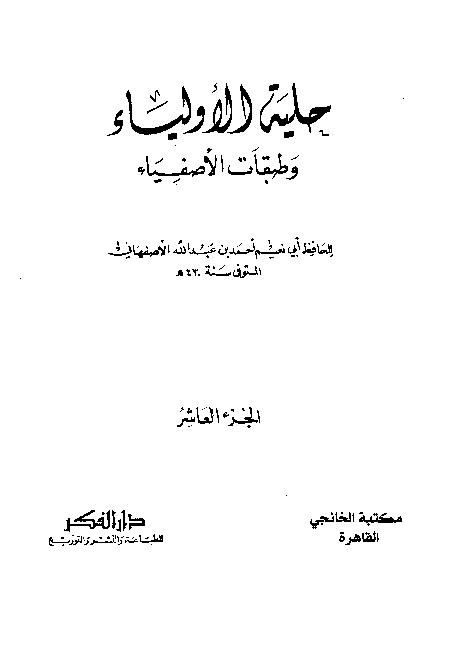 Hilyatul Auliya Ishfahani Jilid 10